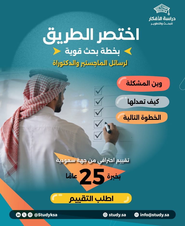 دليل كتابة الخطط البحثية جامعة حائل