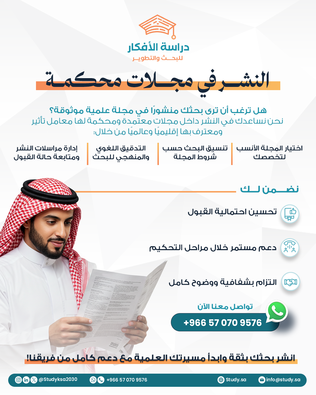 هل تطمح إلى نشر بحثك العلمي في مجلة محكمة