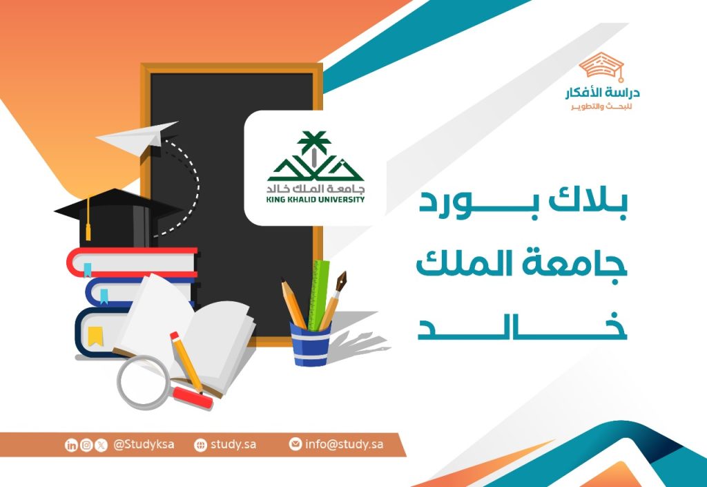 بلاك بورد جامعة القصيم