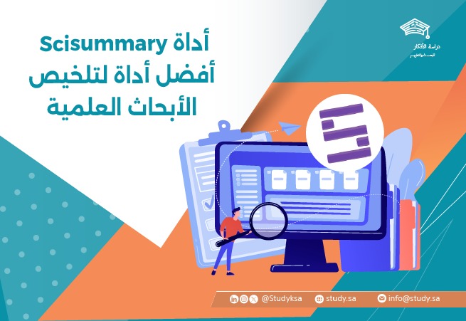 أداة Scisummary | أفضل أداة لتلخيص الأبحاث العلمية