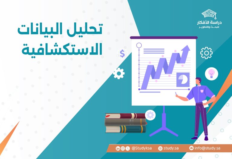 تحليل البيانات الاستكشافية