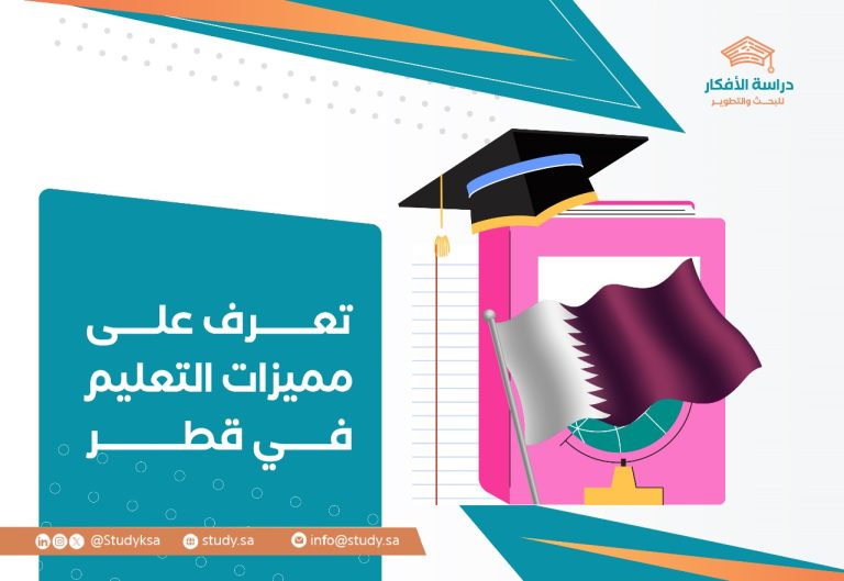 مميزات التعليم في قطر