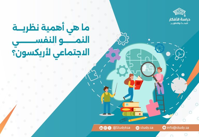 ما هي أهمية نظرية النمو النفسي الاجتماعي لأريكسون؟
