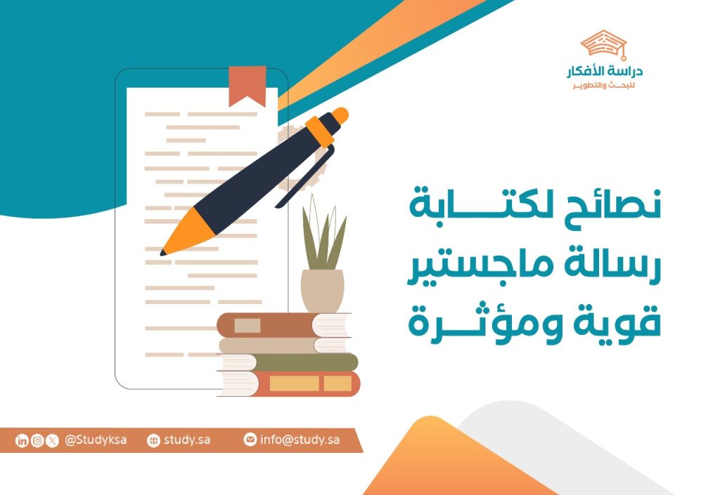نصائح لكتابة رسالة ماجستير