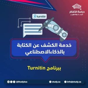 فحص الذكاء الاصطناعي