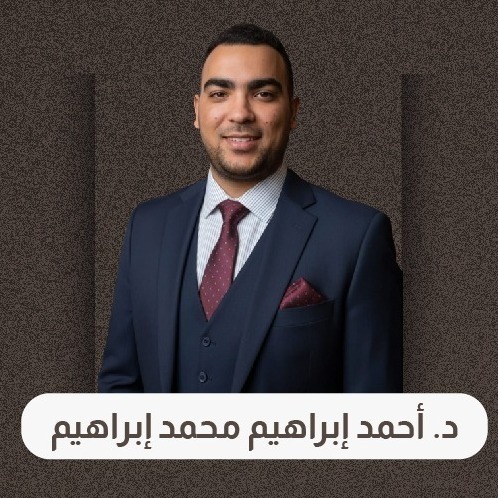د. أحمد ابراهيم